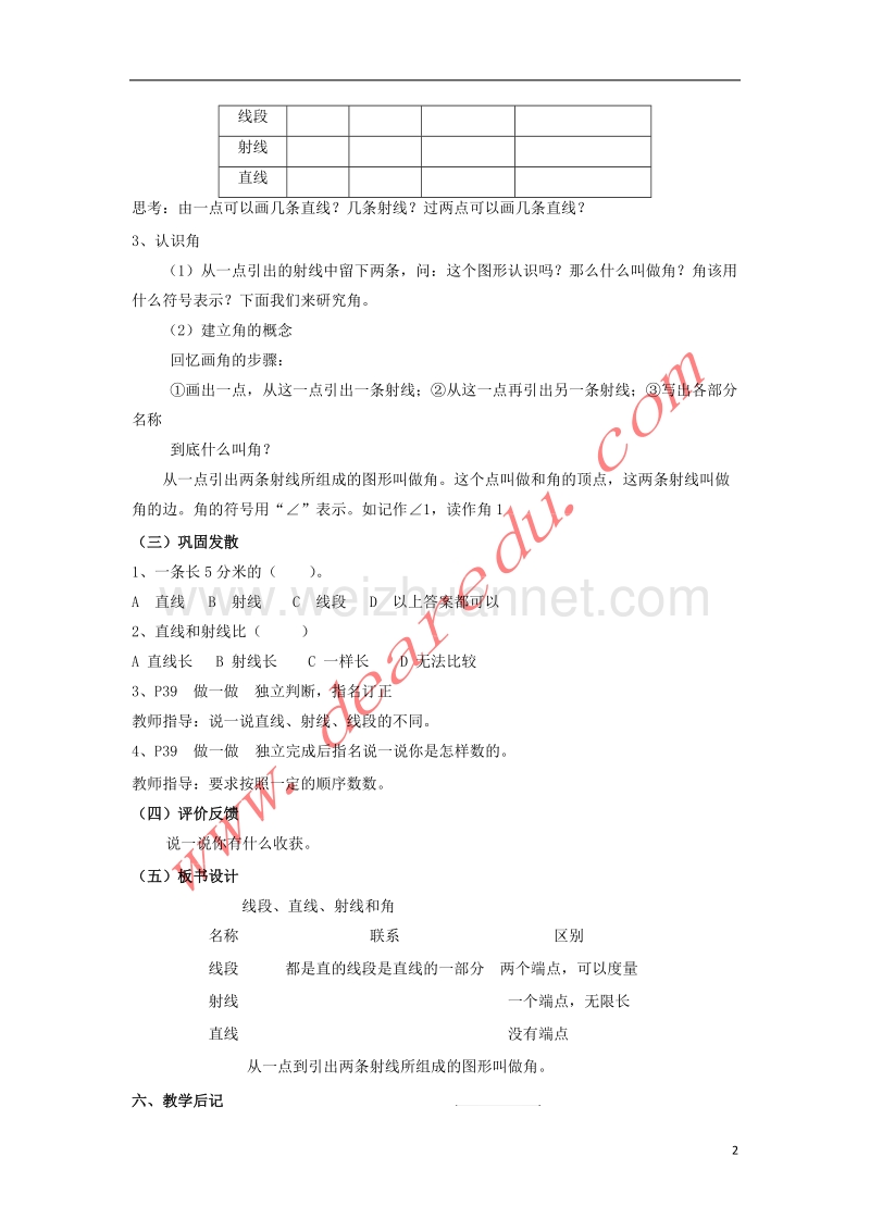 四年级数学上册 2.1直线、射线和角教案 新人教版.doc_第2页