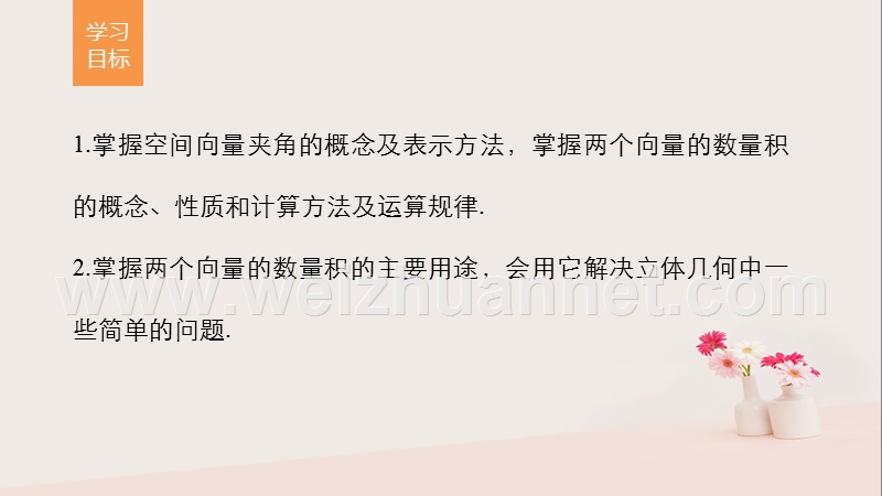 2018版高中数学 第3章 空间向量与立体几何 3.1.5 空间向量的数量积课件 苏教版选修2-1.ppt_第2页