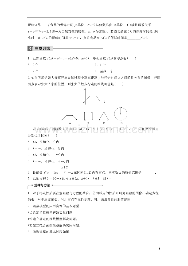 2017_2018版高中数学第四章函数应用章末复习课学案北师大版必修.doc_第3页