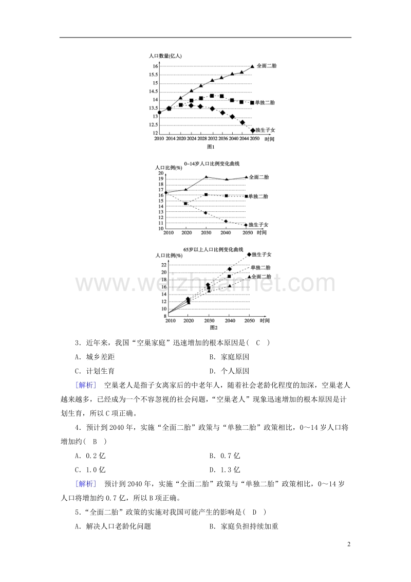 2018年高考地理 第1章 人口的变化 第1讲 人口的数量变化与人口的合理容量精确复习练案 必修2.doc_第2页