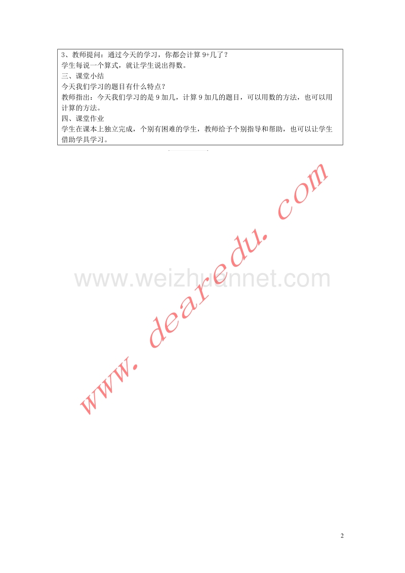 一年级数学上册 8.1 9加几教案 新人教版.doc_第2页