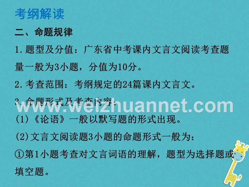 （广东专版）2018年中考语文总复习 中考解读 阅读理解 第一章 文言文阅读 第一节 课内文言文阅读 课内文言文阅读课件.ppt_第2页