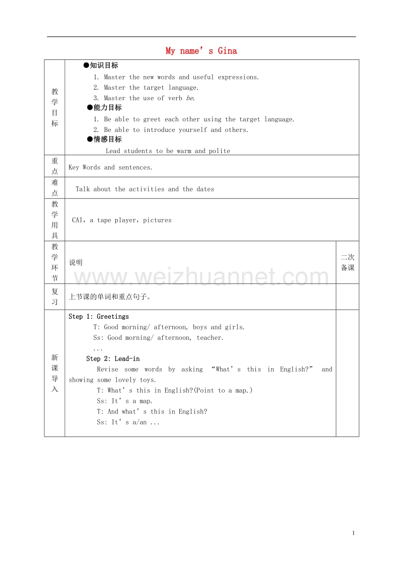 河北省邯郸市肥乡县七年级英语上册 unit 1 my name’s gina period 1教案 （新版）人教新目标版.doc_第1页