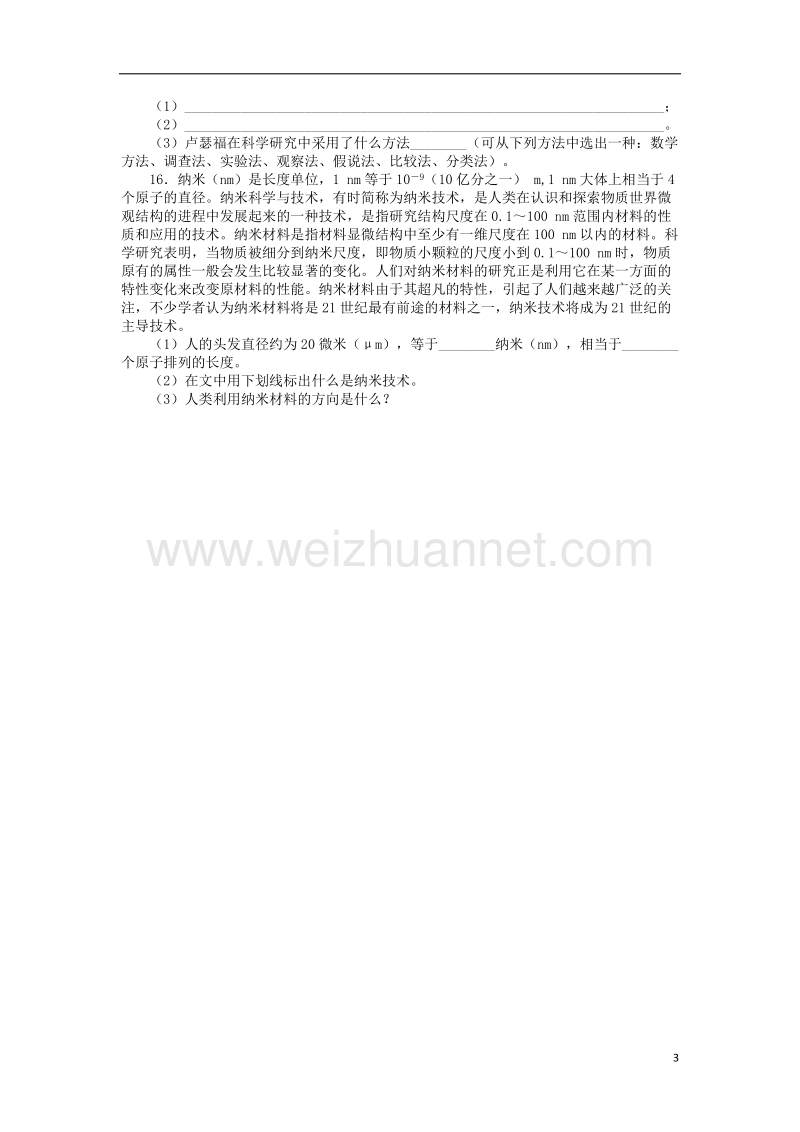 九年级物理全册 16.1探索微观世界的历程同步训练 （新版）北师大版.doc_第3页