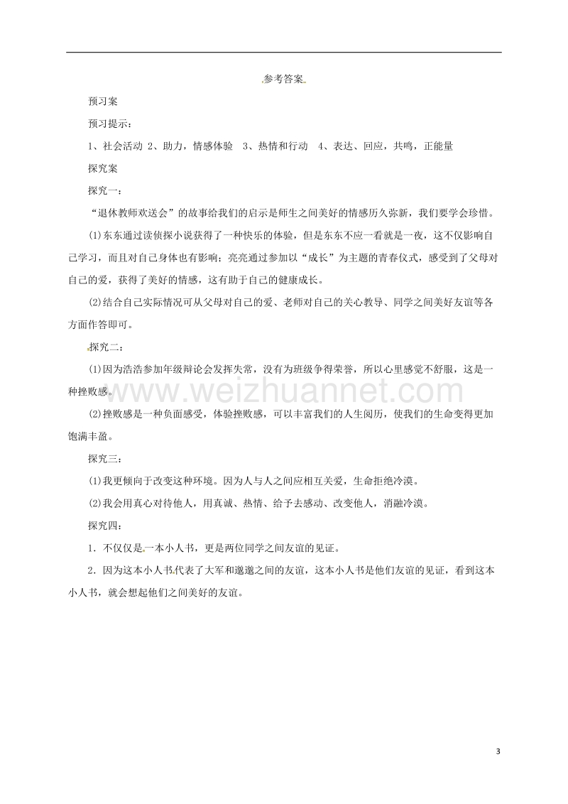 辽宁省凌海市七年级道德与法治下册 第二单元 做情绪情感的主人 第五课 品出情感的韵味 第2框 在品味情感中成长导学案 新人教版.doc_第3页