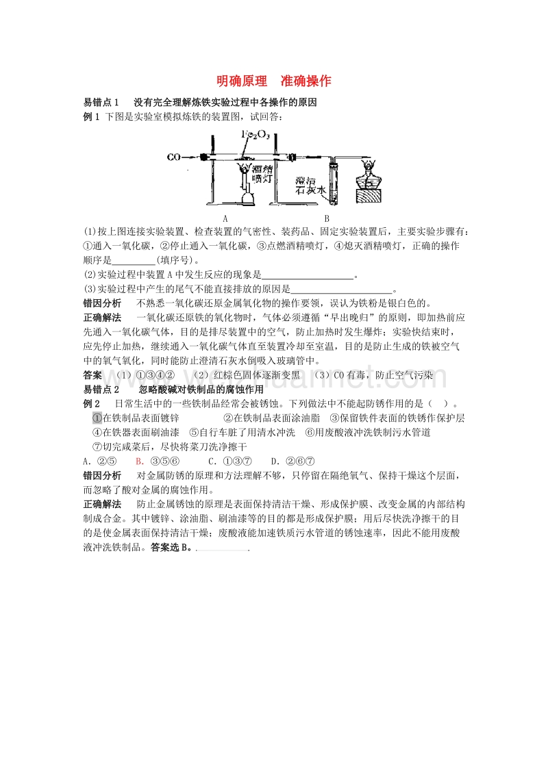 2016_2017学年九年级化学全册第9单元金属明确原理准确操作释疑解析素材新版鲁教版.doc_第1页