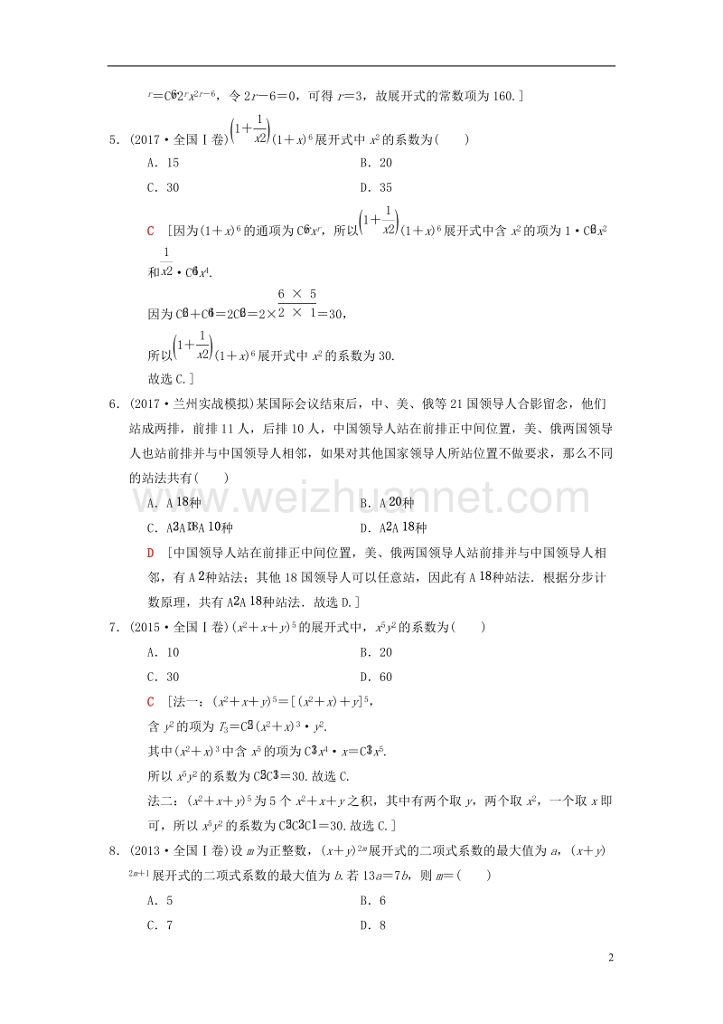 2018版高考数学二轮复习 第2部分 必考补充专题 第22讲 排列组合、二项式定理 理.doc_第2页