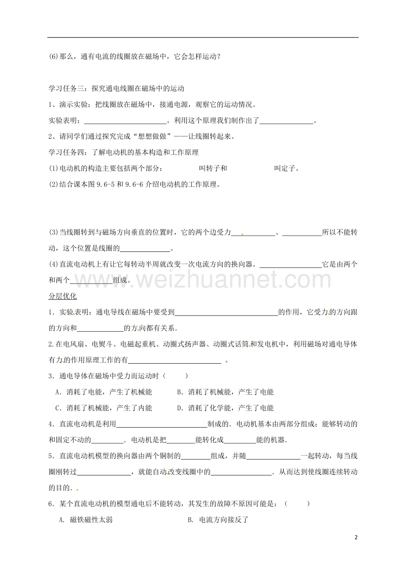 四川省九年级物理全册 20.4电动机导学案（无答案）（新版）新人教版.doc_第2页