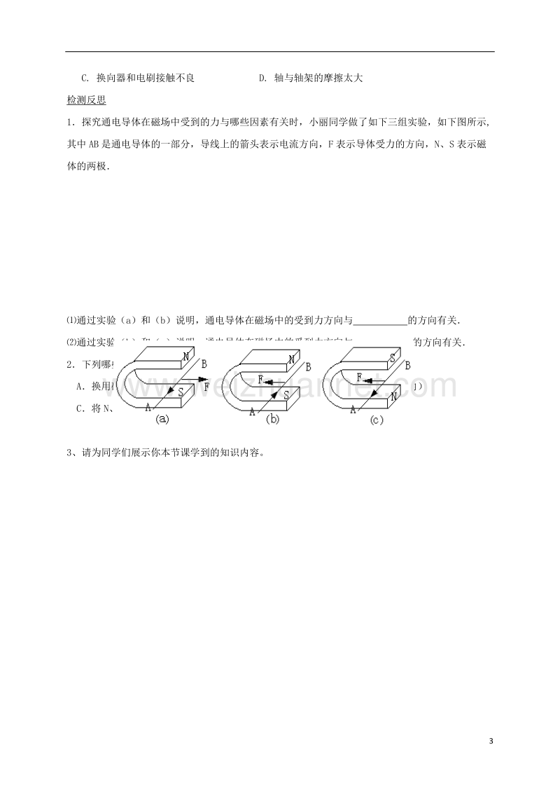 四川省九年级物理全册 20.4电动机导学案（无答案）（新版）新人教版.doc_第3页