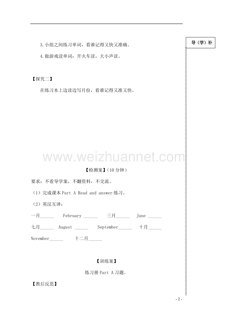 五年级英语下册 unit 3 spring begins from march导学案（无答案） 陕旅版.doc_第2页