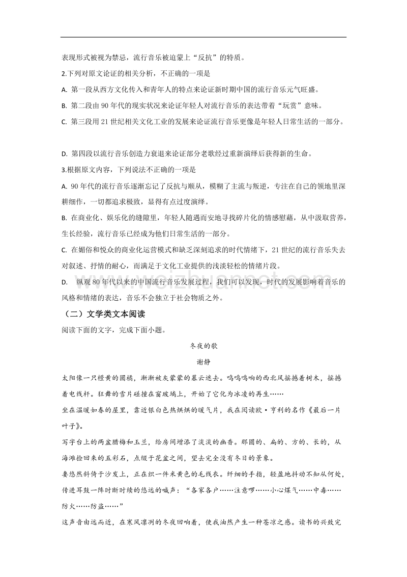 语文卷·2020届河北省衡水中学滁州分校高一下学期开学考试（2018.03）.doc_第3页