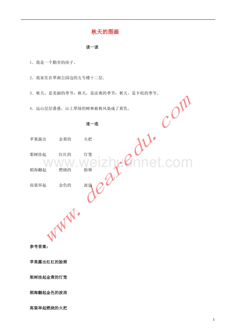 二年级语文上册 1.秋天的图画练习题 新人教版.doc_第1页