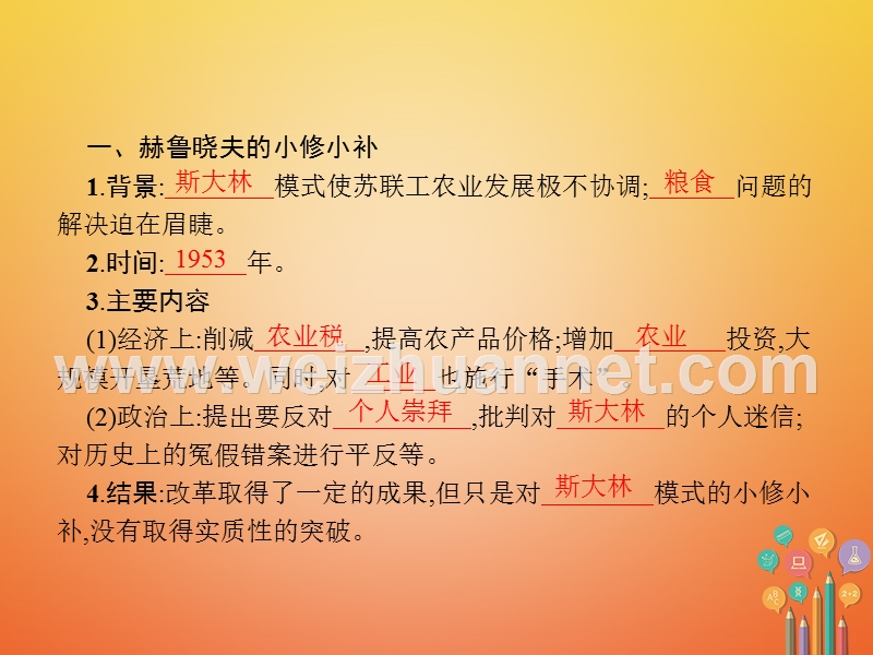 2018年春九年级历史下册 第三单元 两极下的竞争 12 苏东的艰难探索课件 北师大版.ppt_第3页