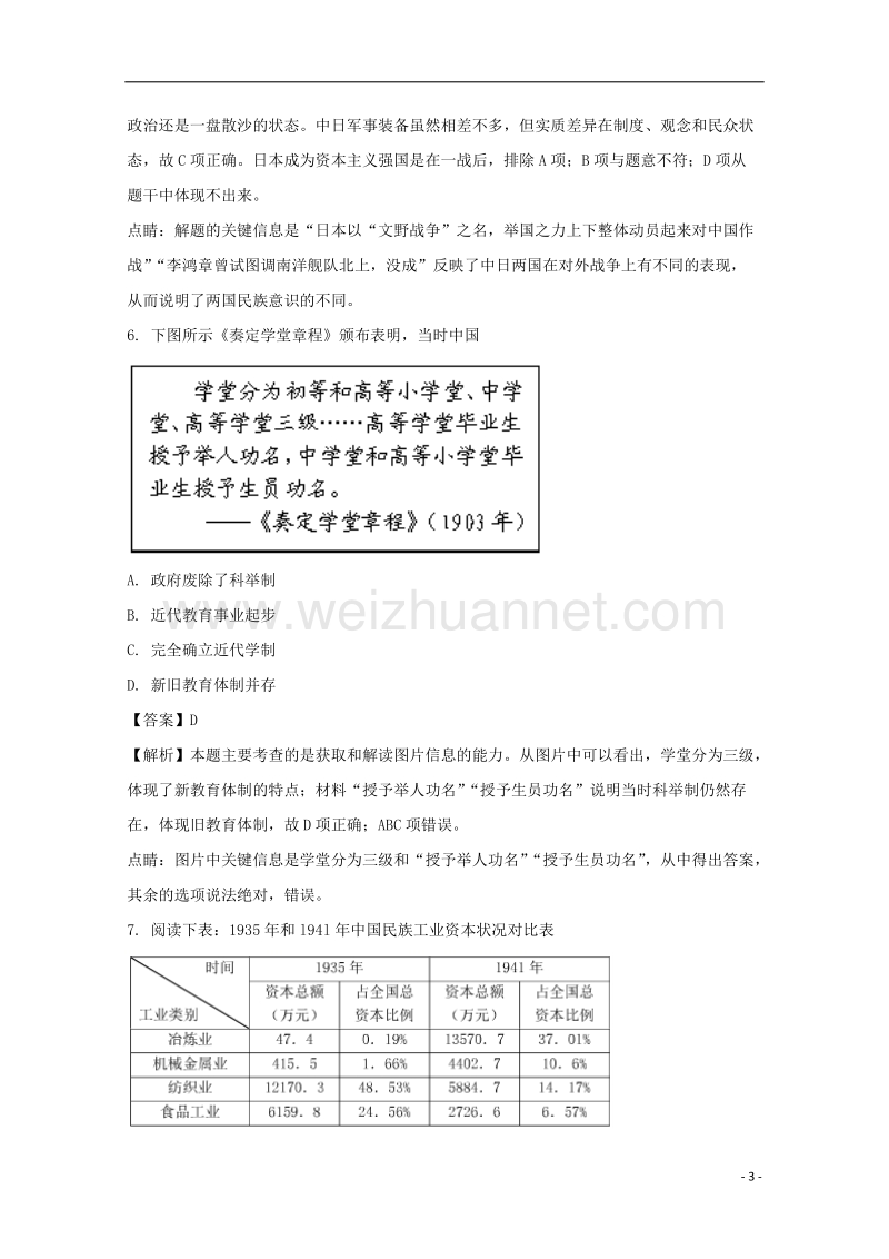 广东省肇庆市2018届高考历史模拟考试试题（含解析）.doc_第3页