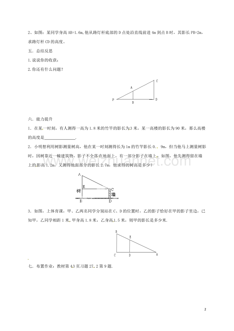 天津市宁河区九年级数学下册 27 相似 27.2 相似三角形 27.2.3 相似三角形应用举例导学案1（无答案）（新版）新人教版.doc_第2页