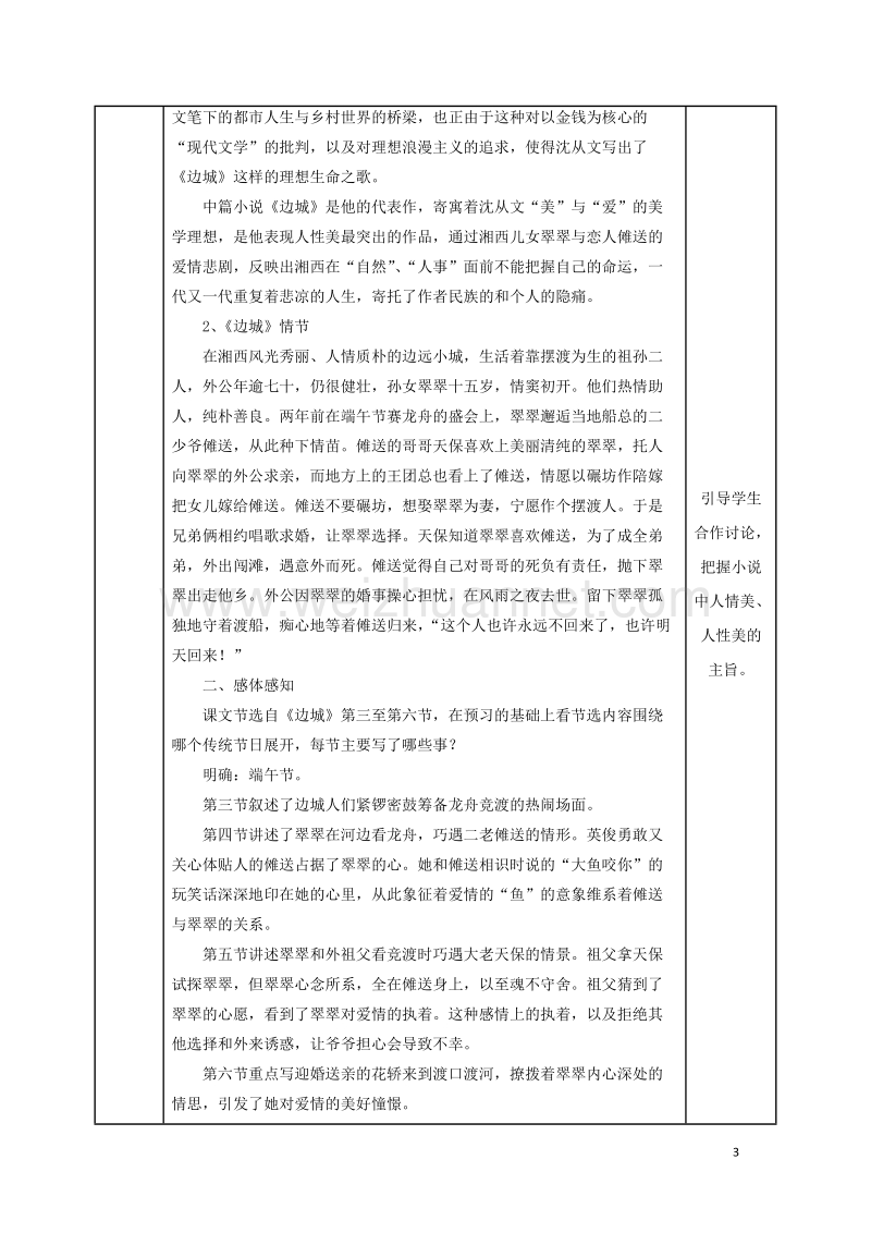 安徽省长丰县高中语文3边城教案新人教版必修520170809251.doc_第3页