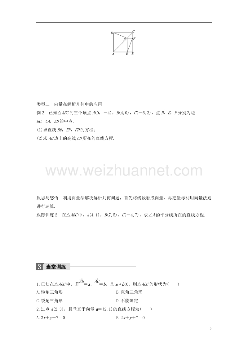 2017_2018学年高中数学第二单元平面向量2.4.1向量在几何中的应用学案北师大版必修.doc_第3页