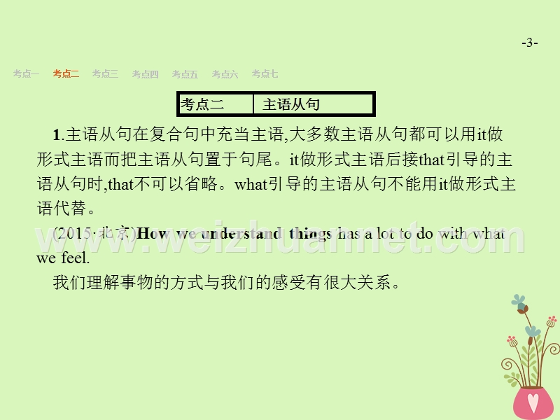 （浙江专用）2019届高三英语一轮复习 专题12 名词性从句课件 新人教版.ppt_第3页