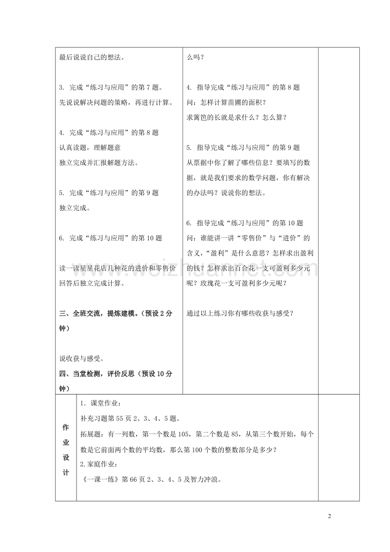 五年级数学上册第九单元练习与应用教案2苏教版.doc_第2页