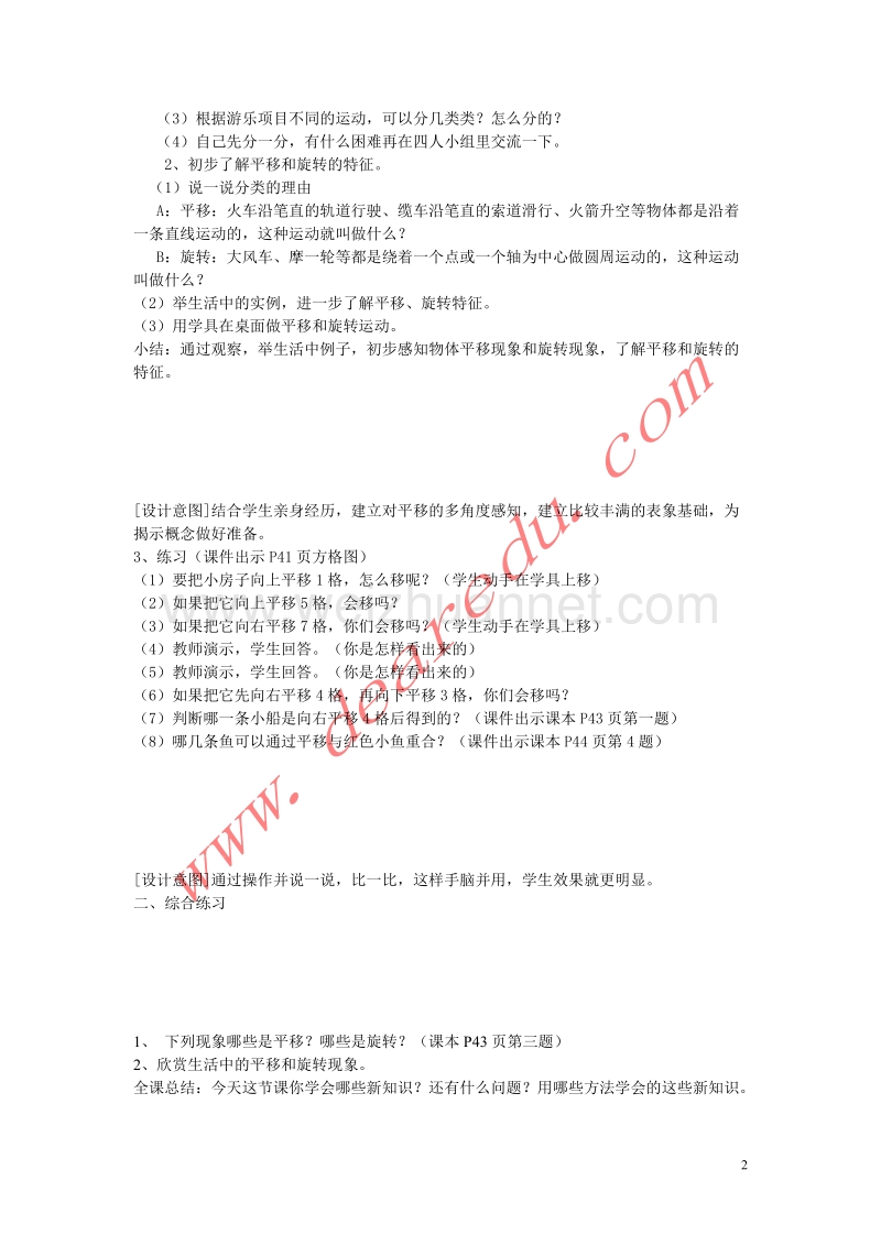 二年级数学下册 3.2 平移和旋转教案 新人教版.doc_第2页