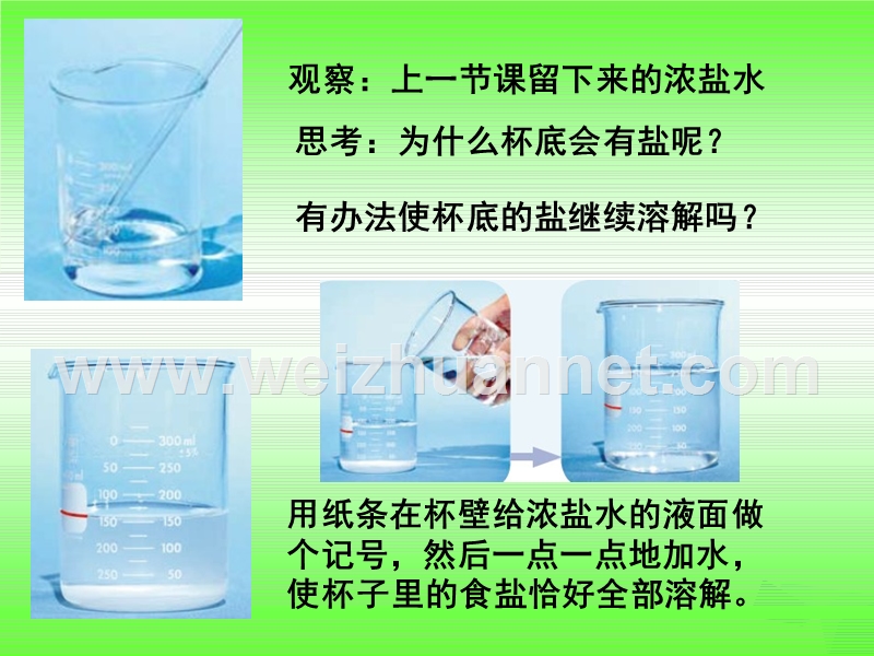 2016届四年级科学上册 2.7 分离食盐与水的方法课件1 教科版.ppt_第2页