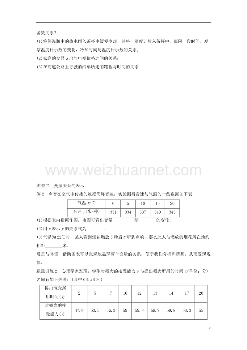 2017_2018版高中数学第二章函数1生活中的变量关系学案北师大版必修.doc_第3页