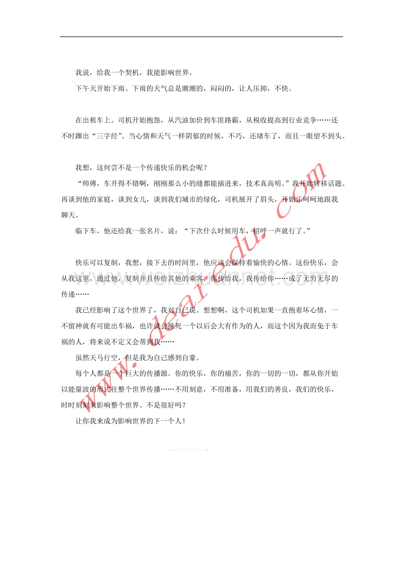 二年级语文下册 5.泉水 同步阅读 让我来影响世界素材 新人教版.doc_第2页