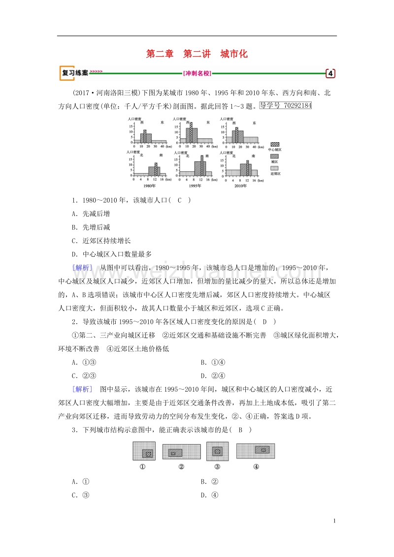 2018年高考地理 第2章 城市与城市化 第2讲 城市化精确复习练案 必修2.doc_第1页