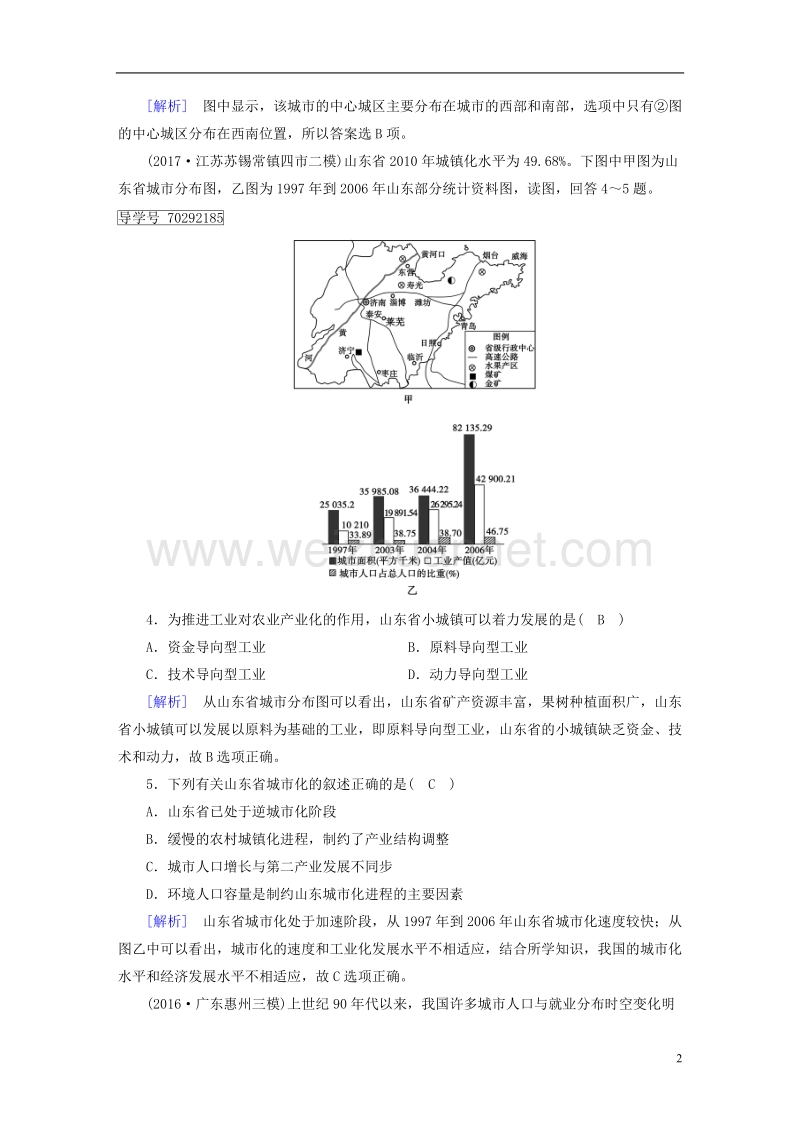 2018年高考地理 第2章 城市与城市化 第2讲 城市化精确复习练案 必修2.doc_第2页