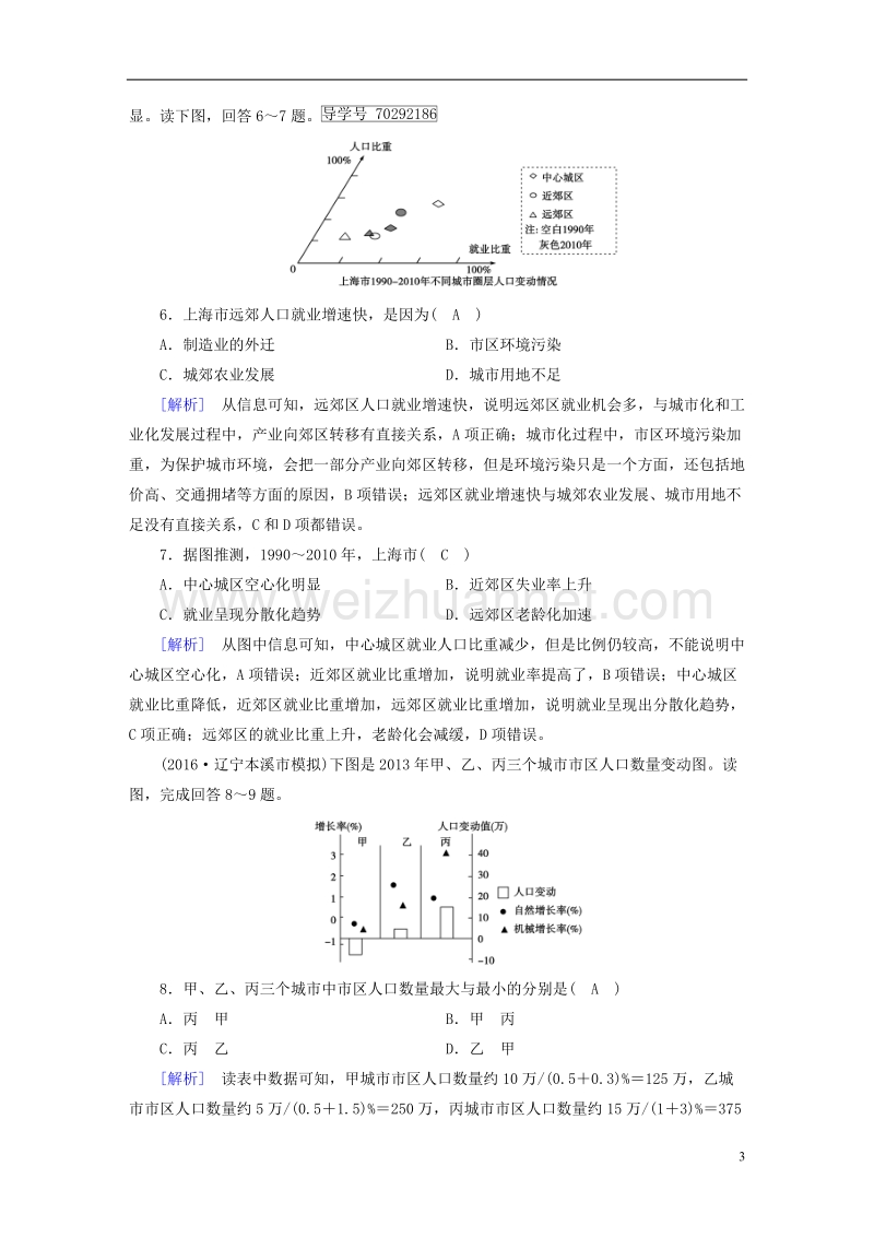 2018年高考地理 第2章 城市与城市化 第2讲 城市化精确复习练案 必修2.doc_第3页