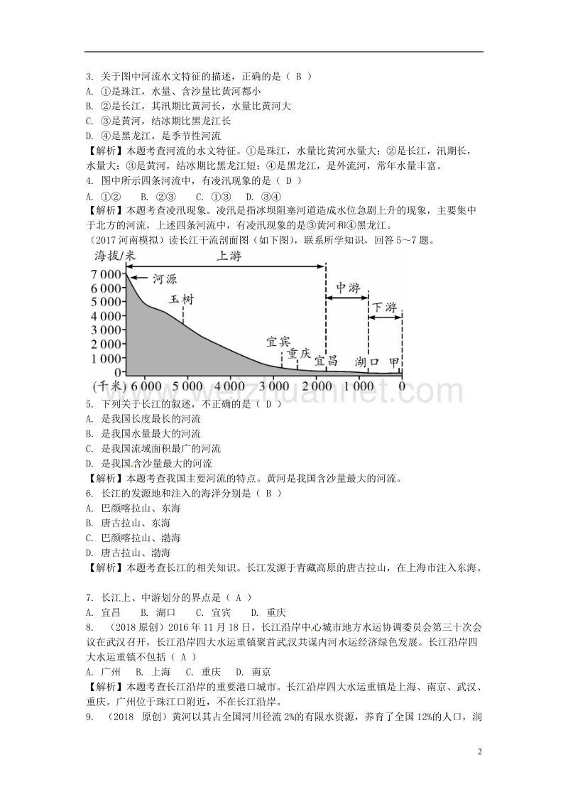 2018中考地理总复习 八上 第二章 中国的自然环境（课时二 河流和湖泊）.doc_第2页