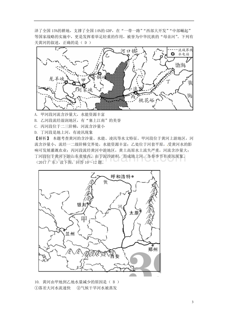 2018中考地理总复习 八上 第二章 中国的自然环境（课时二 河流和湖泊）.doc_第3页