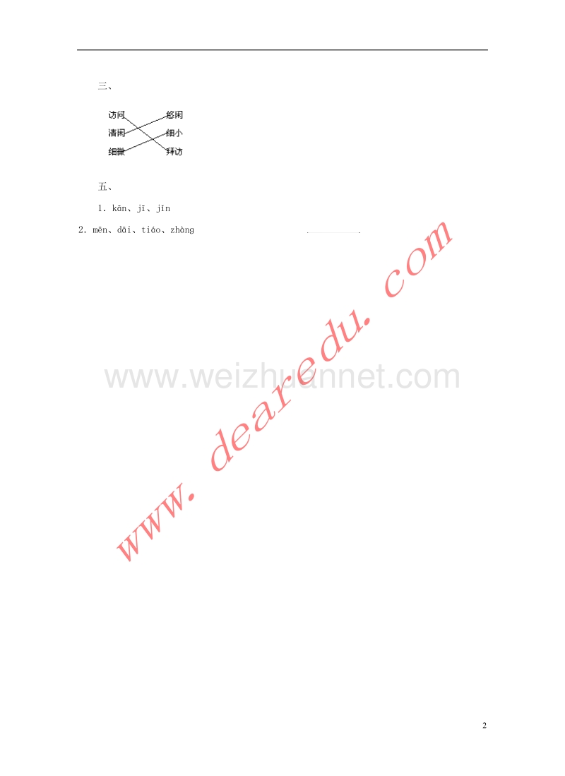 三年级语文上册 15.玩出了名堂题 新人教版.doc_第2页