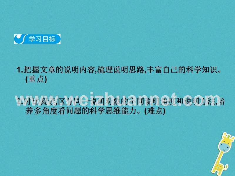 2018八年级语文下册 第二单元 6 阿西莫夫短文两篇  被压扁的沙子课件 新人教版.ppt_第2页