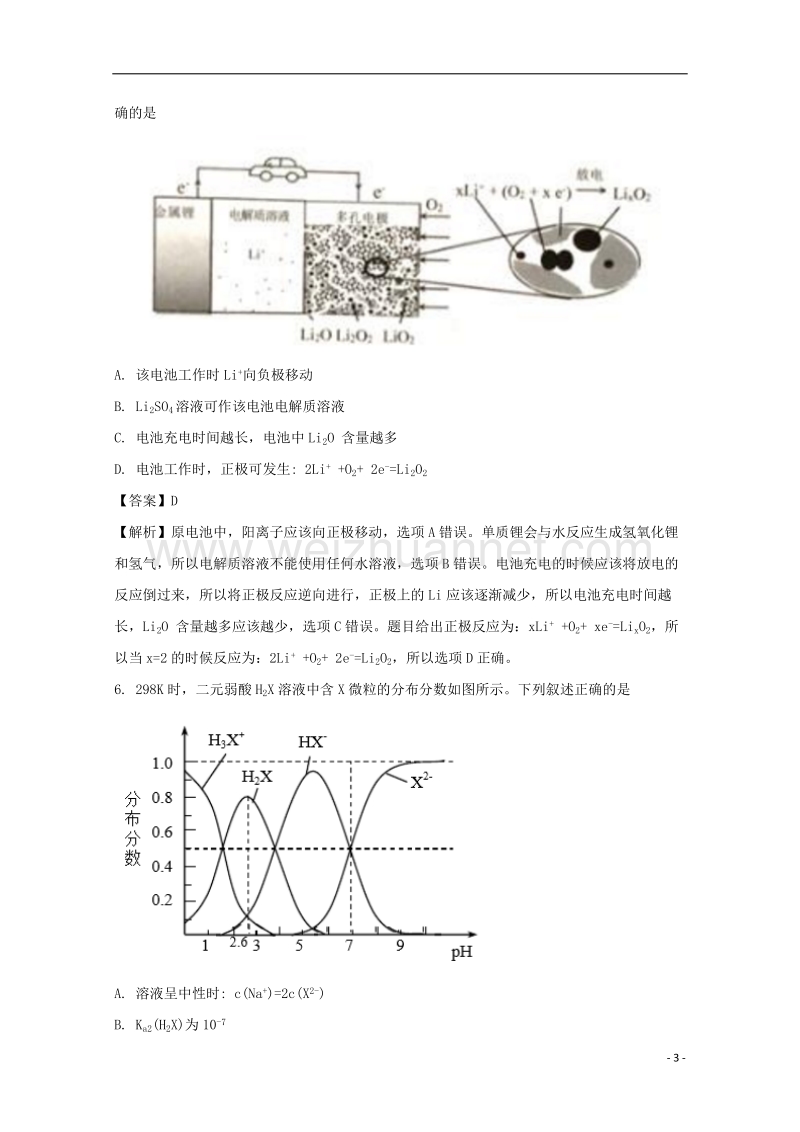 广东省佛山市普通高中2018届高三化学教学质量检测（一）试题（含解析）.doc_第3页