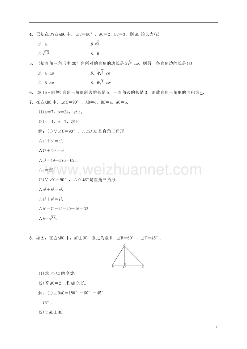 2018年八年级数学下册 17.1 勾股定理练习 （新版）新人教版.doc_第2页