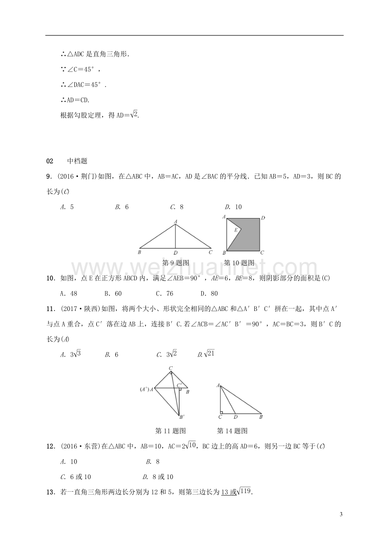 2018年八年级数学下册 17.1 勾股定理练习 （新版）新人教版.doc_第3页