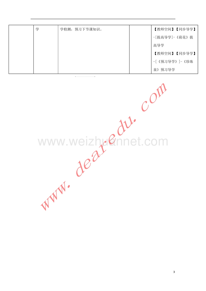 三年级语文下册 3 荷花教学设计 新人教版.doc_第3页