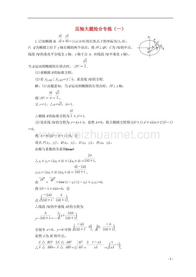 浙江专版2018年高考数学二轮专题复习压轴大题抢分专练一.doc_第1页