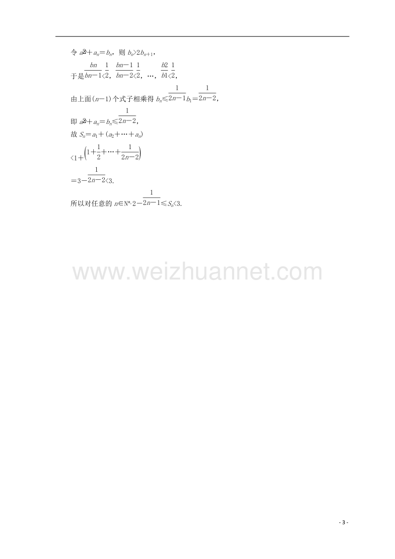 浙江专版2018年高考数学二轮专题复习压轴大题抢分专练一.doc_第3页