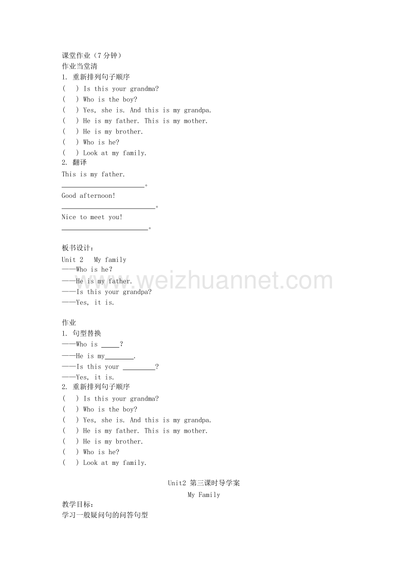 三年级英语下册 unit 2 my family教学案 陕旅版.doc_第3页