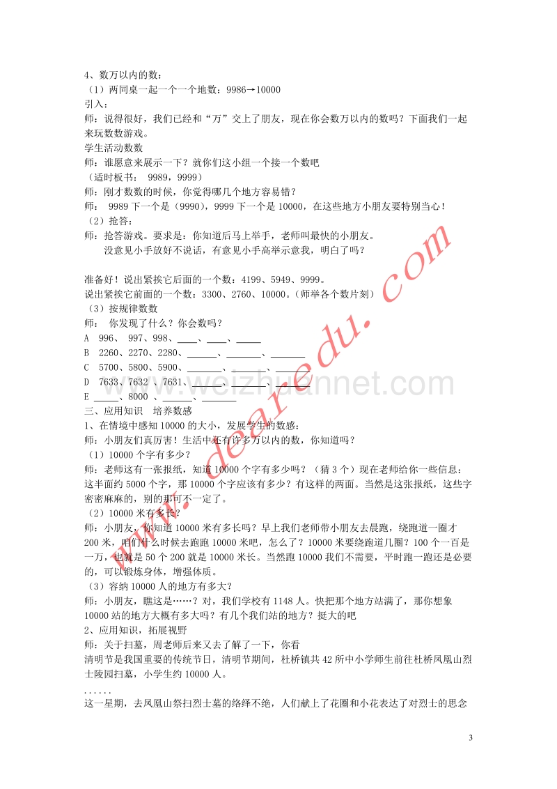 二年级数学下册 5.2 一万以内数的认识教案 新人教版.doc_第3页