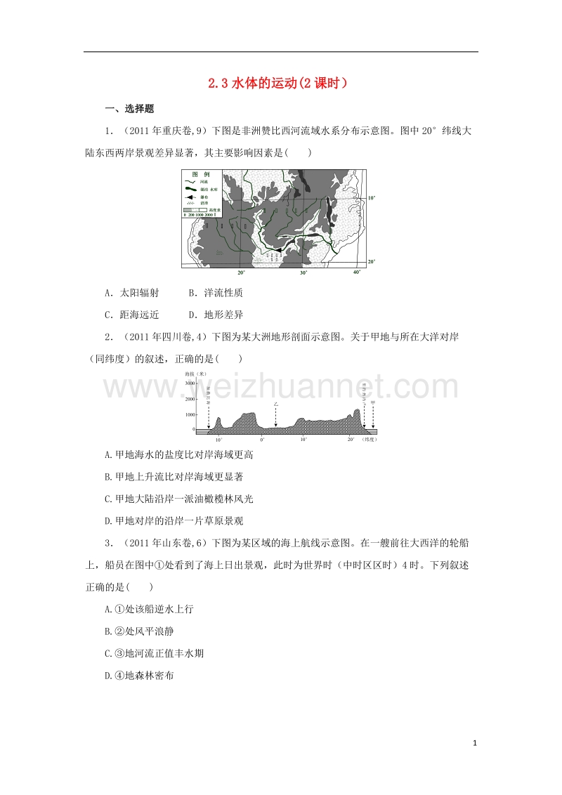 2018年高考地理二轮复习 2.3 水体的运动 第2课时同步习题 新人教版.doc_第1页