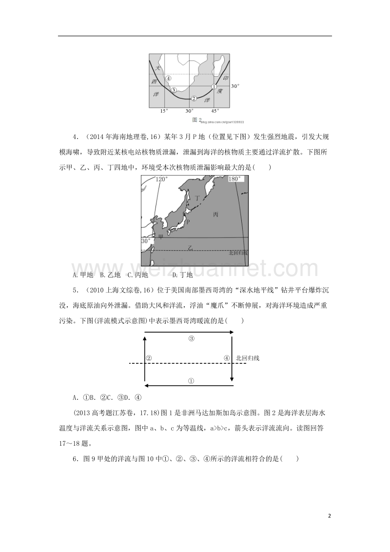 2018年高考地理二轮复习 2.3 水体的运动 第2课时同步习题 新人教版.doc_第2页