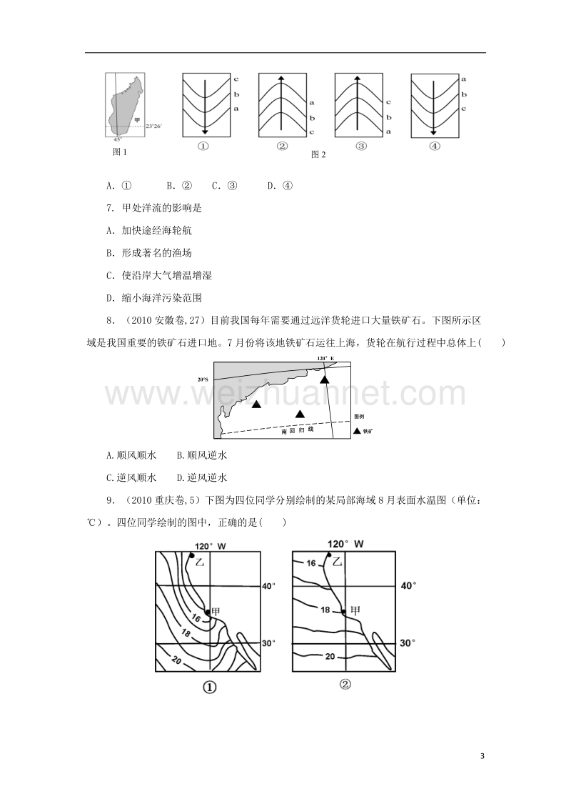 2018年高考地理二轮复习 2.3 水体的运动 第2课时同步习题 新人教版.doc_第3页