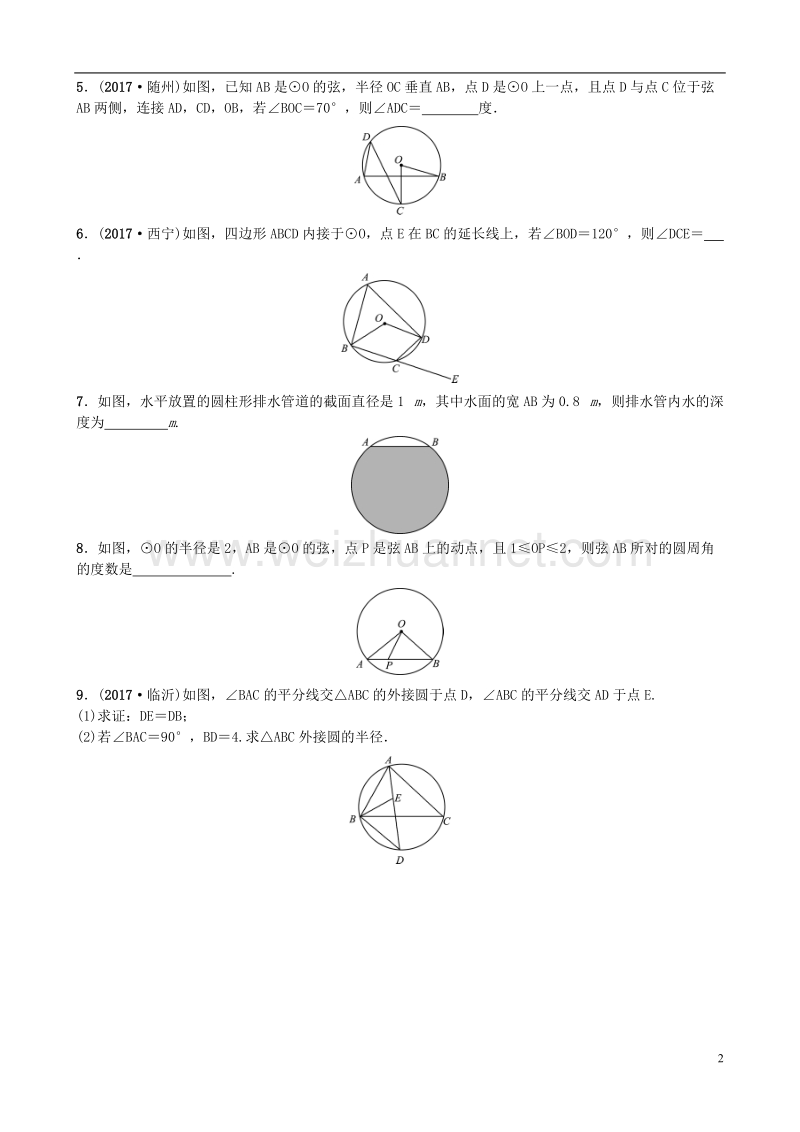 河北省2018年中考数学总复习 第六章 圆 第一节 圆的有关概念及性质随堂演练.doc_第2页