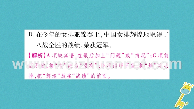 2018学年八年级语文下册 期末复习专题3 病句 排序课件 新人教版.ppt_第3页