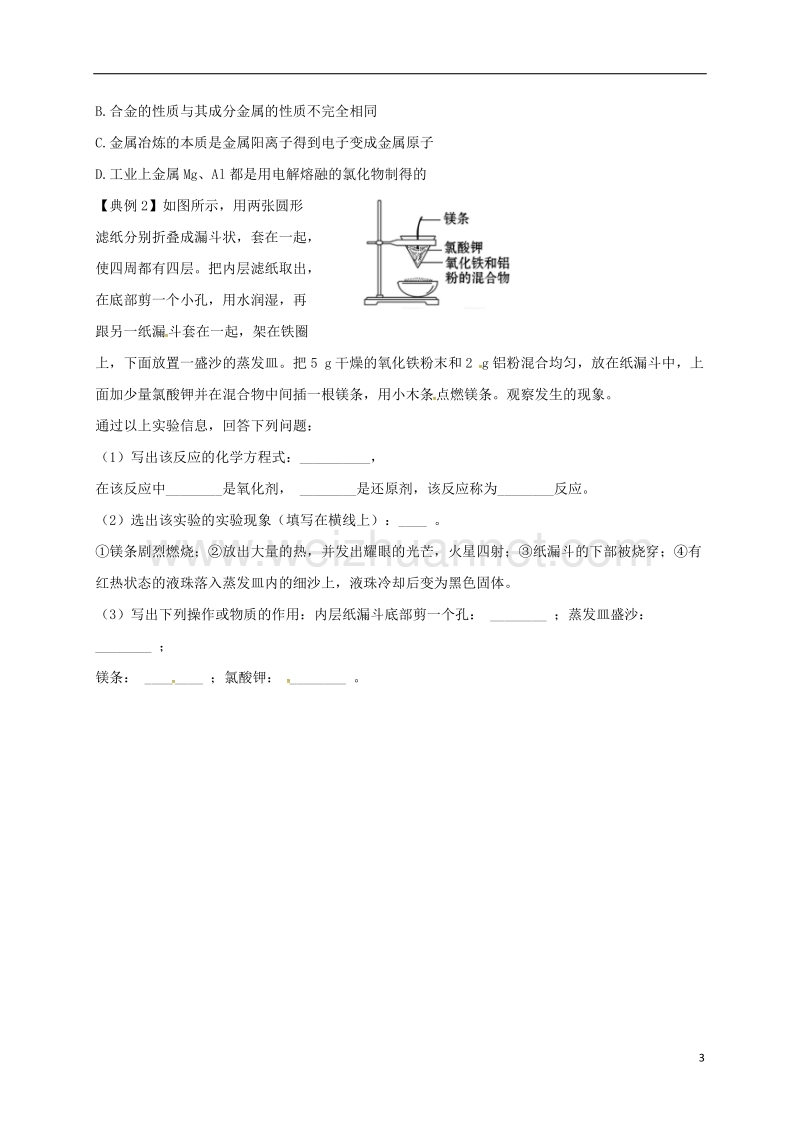 湖北省宜昌市高中化学 第四章 化学与自然资源的开发利用 4.1 金属矿物的开发利用 第一课时学案 新人教版必修2.doc_第3页