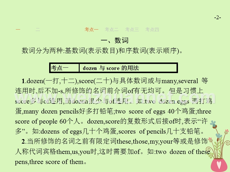 （浙江专用）2019届高三英语一轮复习 专题5 数词和主谓一致课件 新人教版.ppt_第2页