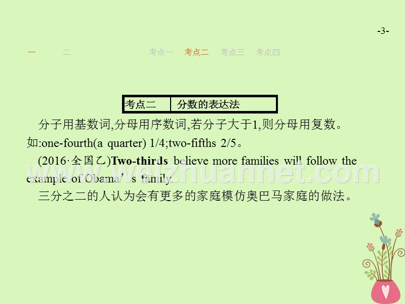 （浙江专用）2019届高三英语一轮复习 专题5 数词和主谓一致课件 新人教版.ppt_第3页